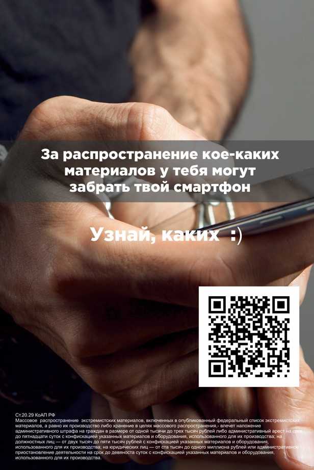 QR-коды против экстремизма