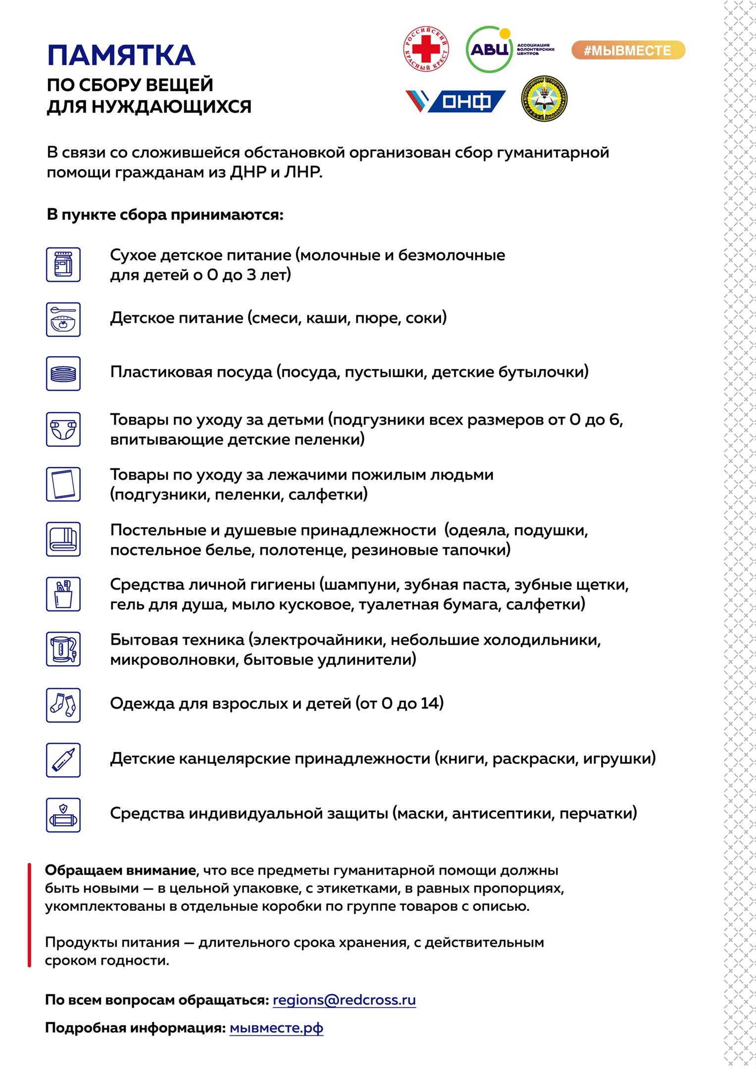 #МЫВМЕСТЕ