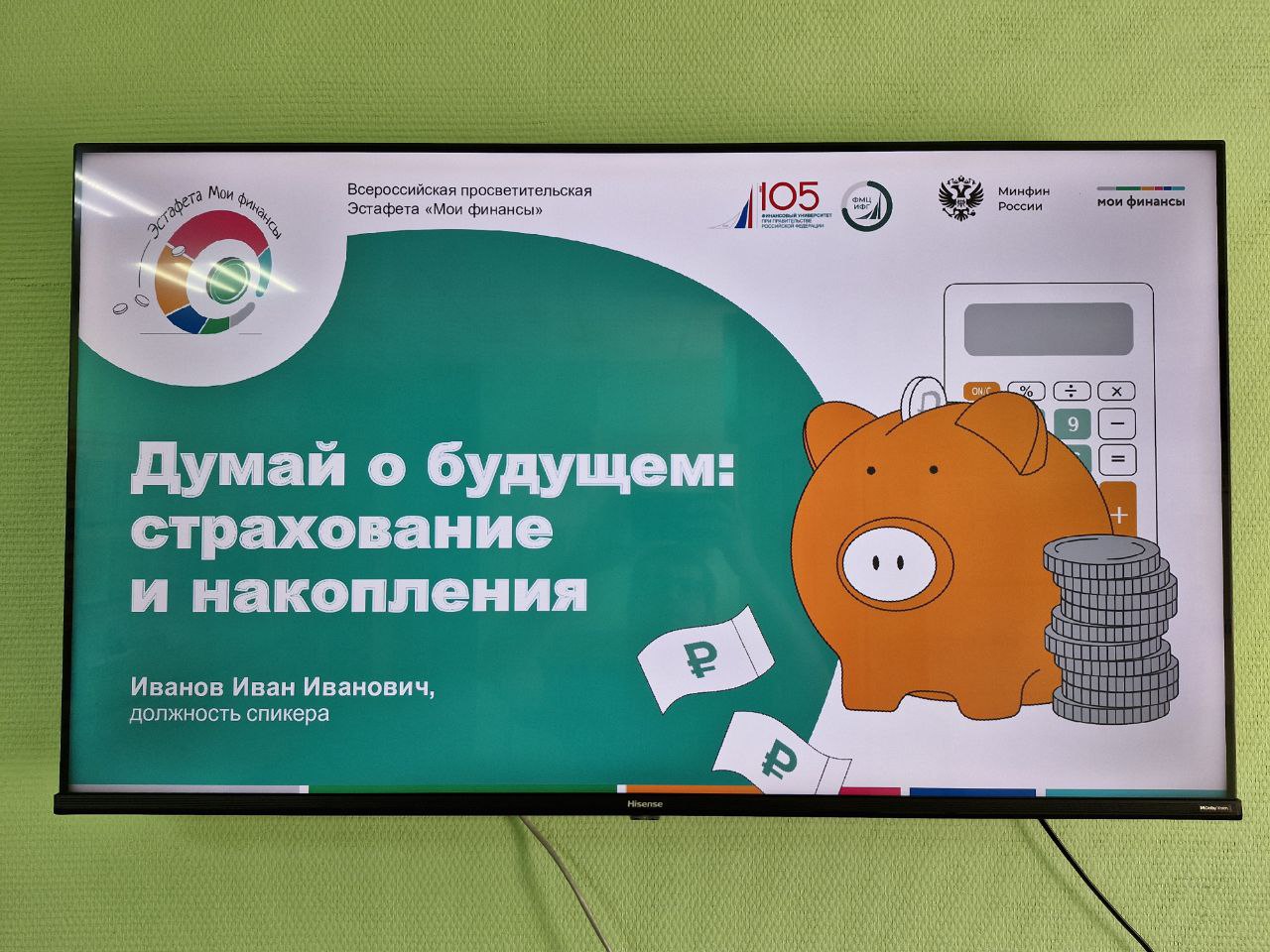 Думай о будущем: страхование и накопления