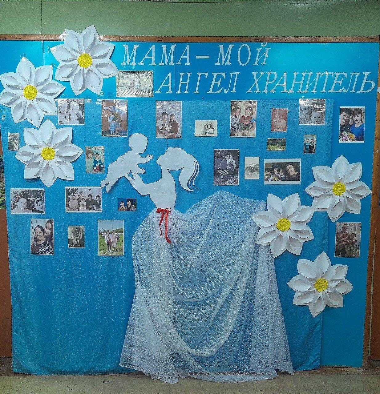 Фотовыставка «Мама – мой ангел хранитель»