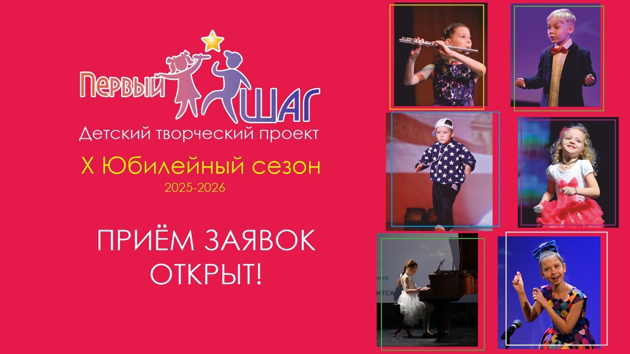 Юных нижегородцев приглашают к участию в проекте «Первый шаг».