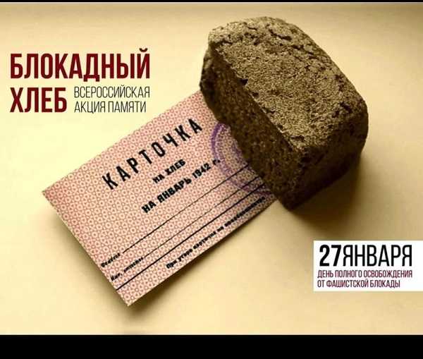 Всероссийская акция памяти