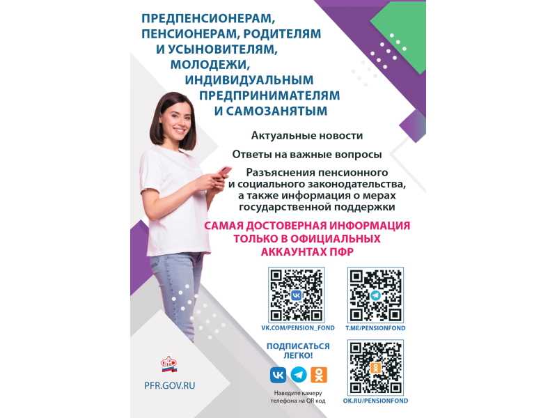 Разъяснения пенсионного и социального законодательства
