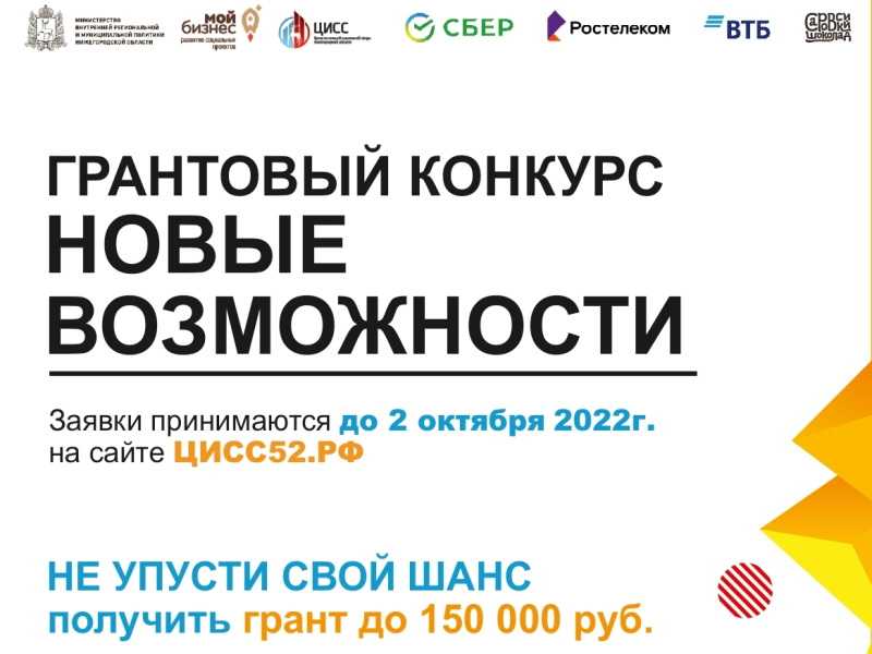 «Новые возможности»в 2022 году