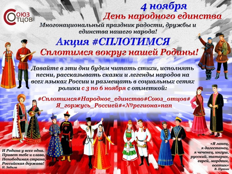 #Сплотимся