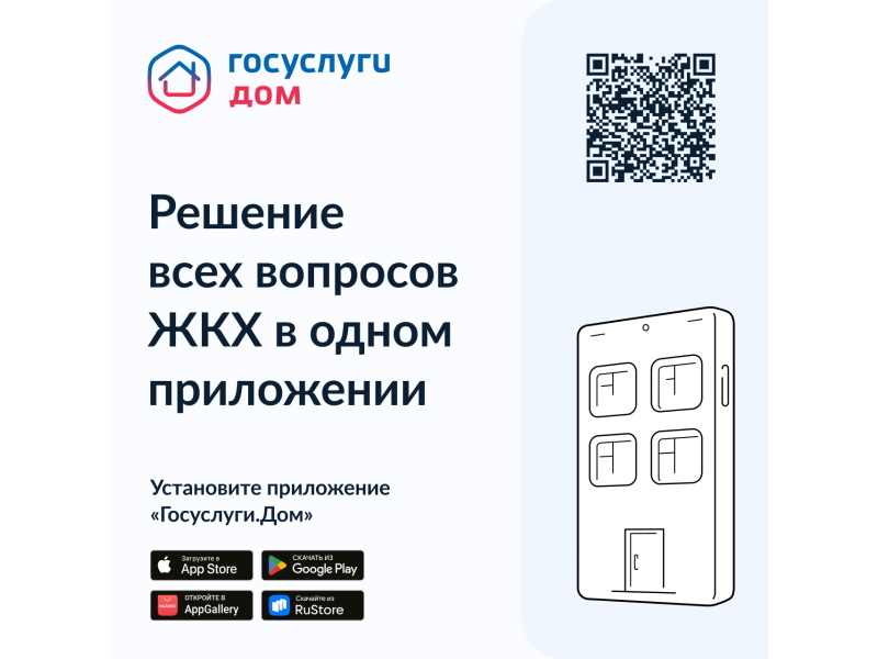 Госуслуги.Дом