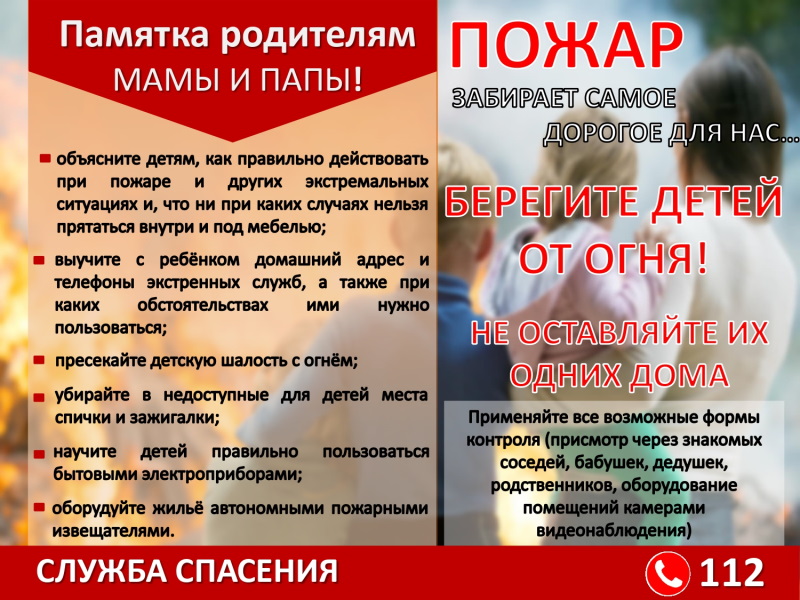 Пожарная безопасность в быту