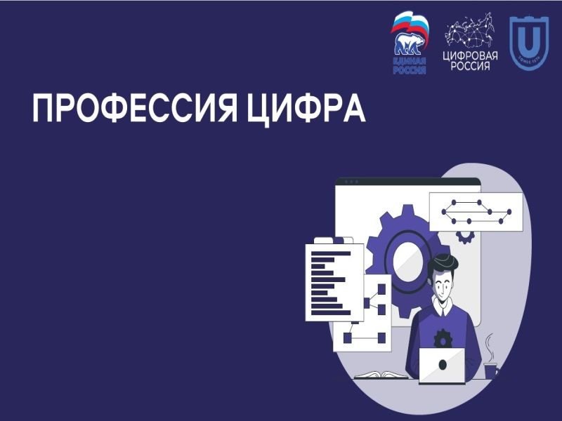 О проекте «Профессия цифра» по переобучению ветеранов СВО