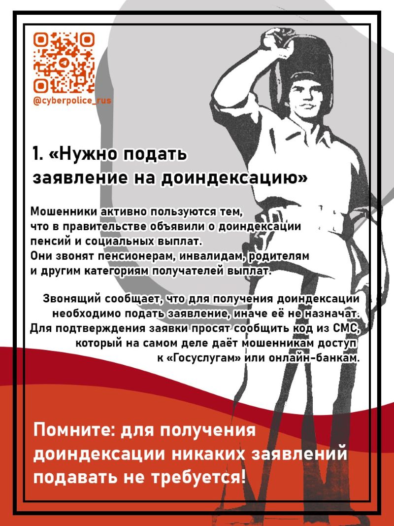 Осторожно: мошенники!