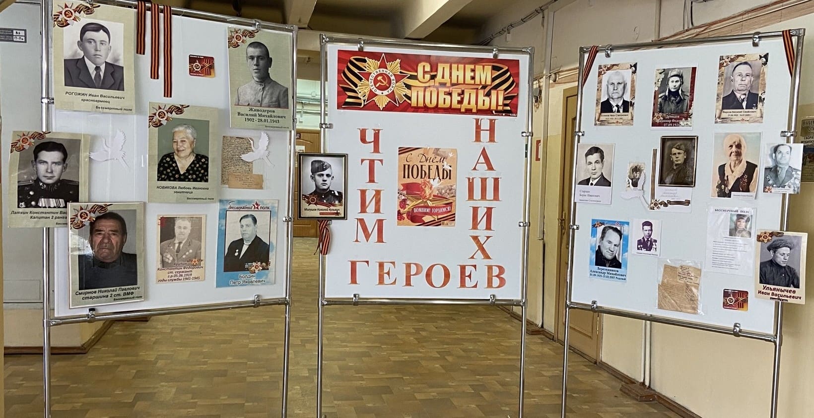 «Чтим наших героев»