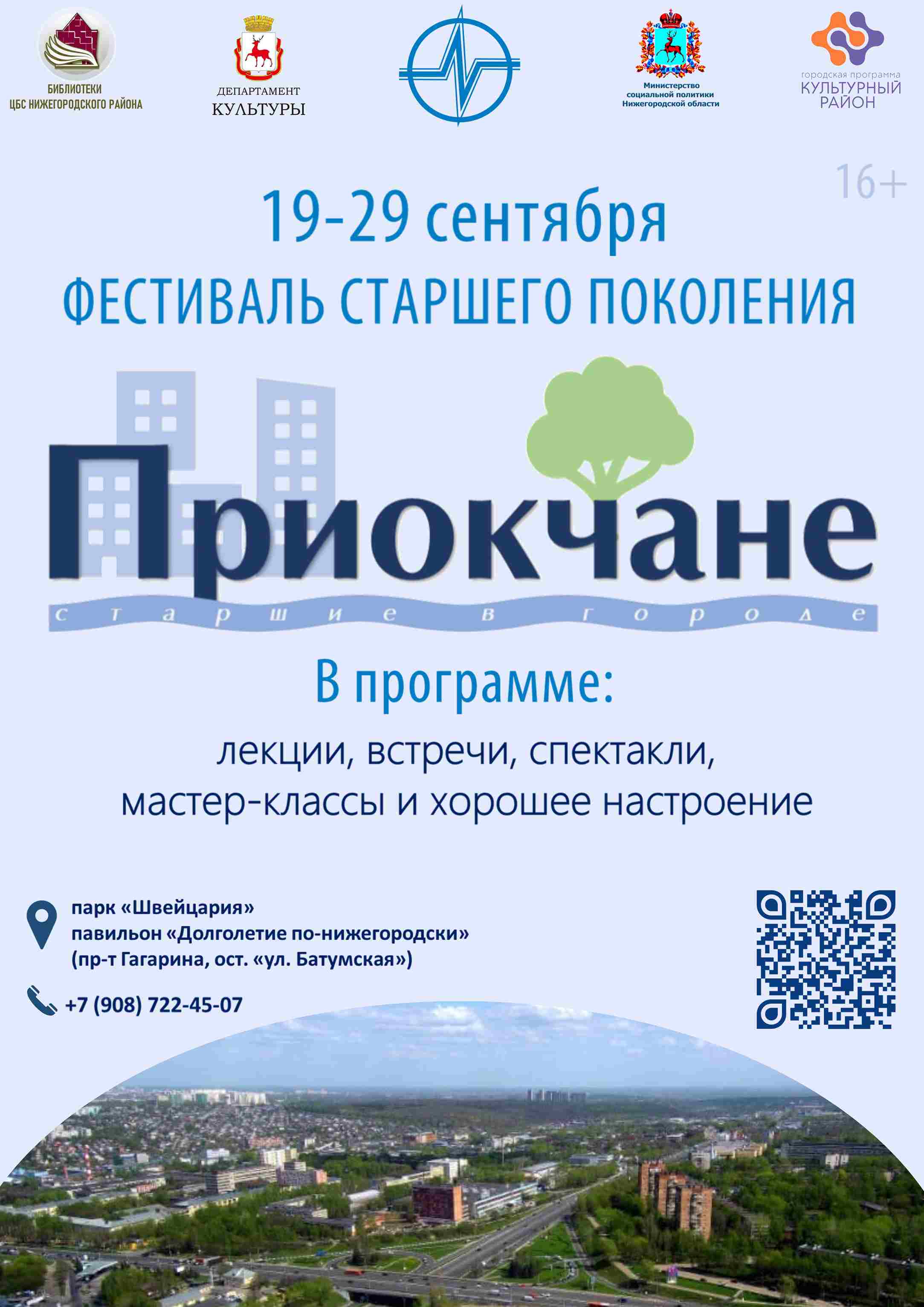 Центр «Долголетие по-нижегородски» 