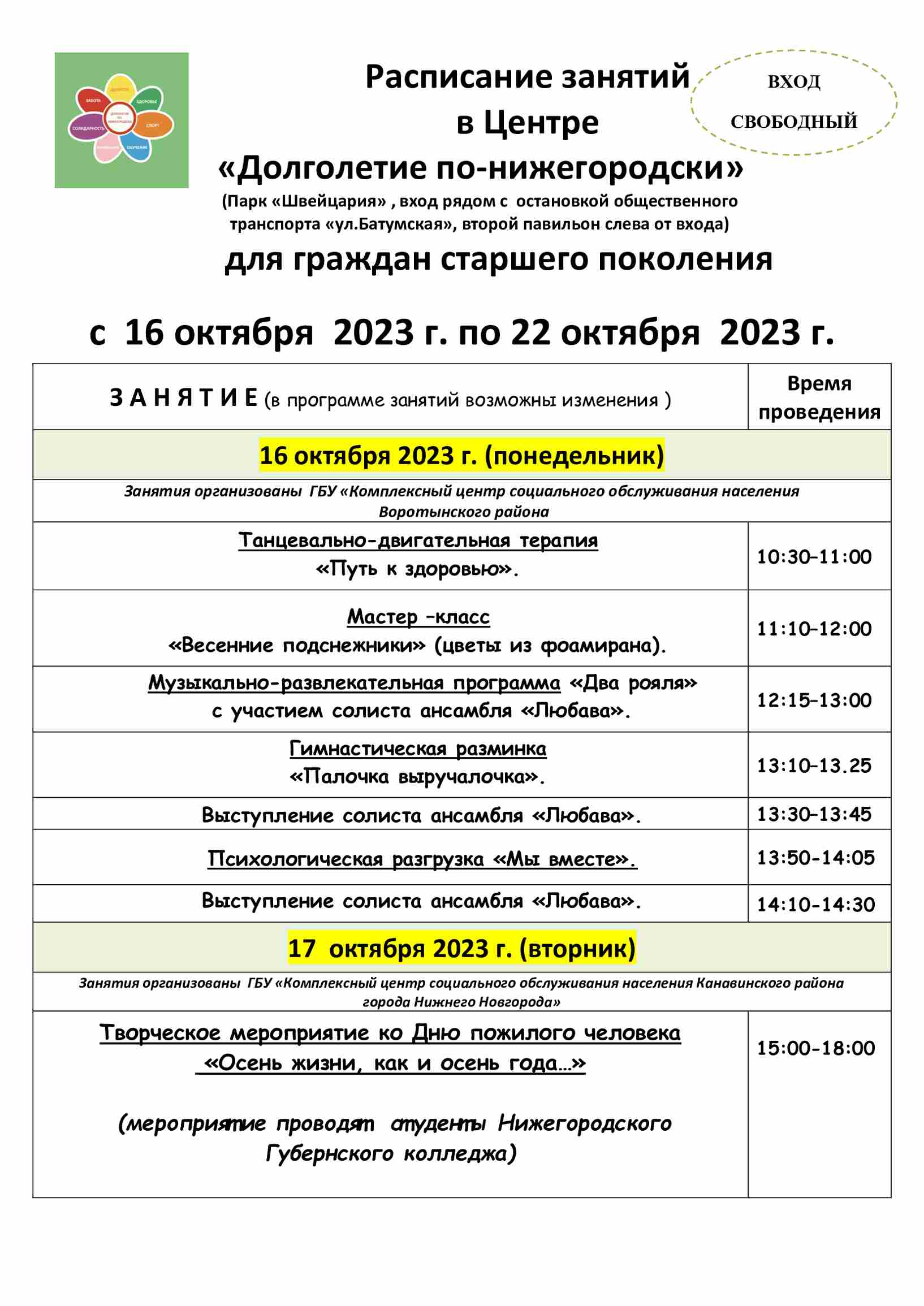 Центр «Долголетие по-нижегородски» 