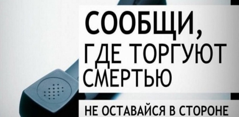 Общероссийская антинаркотическая акция 