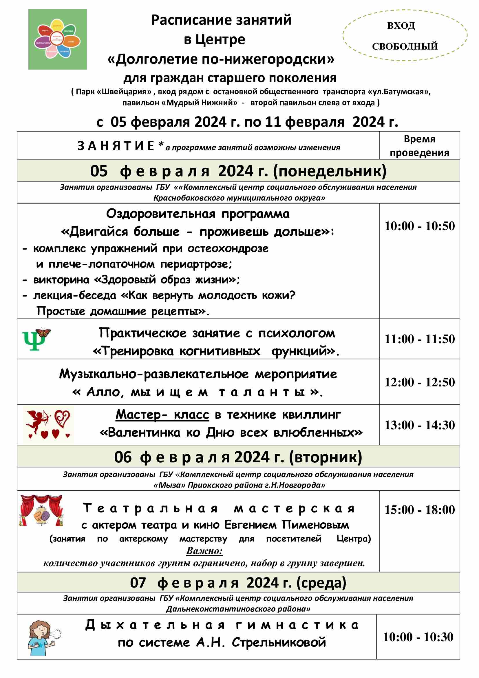 Центр «Долголетие по-нижегородски» 
