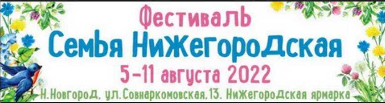 Фестиваль 