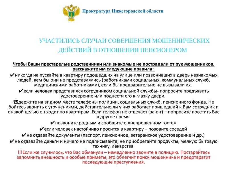 Информационные материалы Прокуратуры Нижегородской области