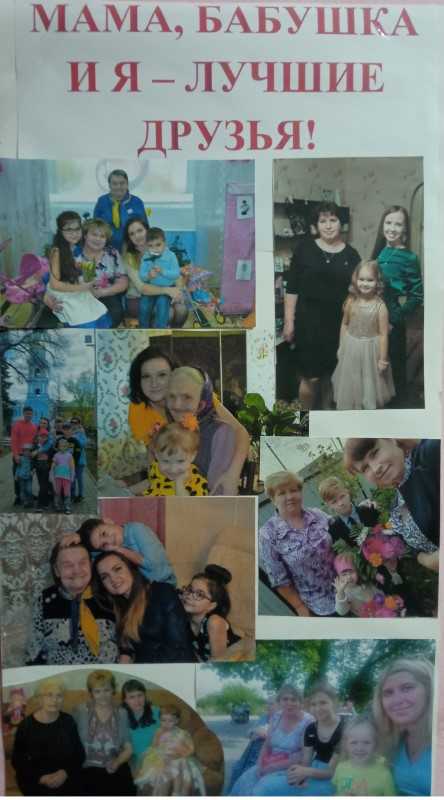 Итоги фотоконкурса «Мама, бабушка и я – лучшие друзья»