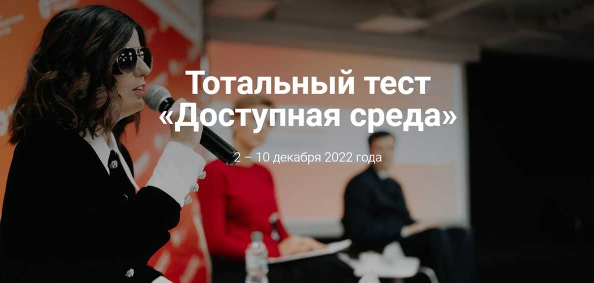 Тотальный тест 