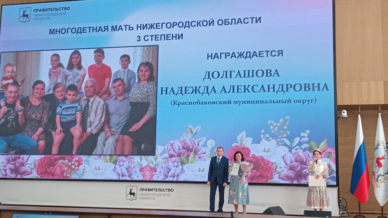 Награждение многодетных семей