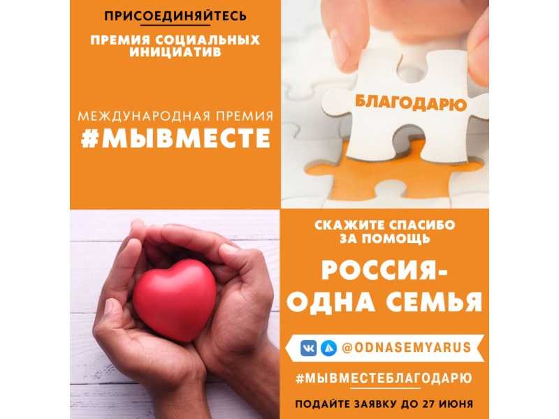 Акция МЫВМЕСТЕ-2022