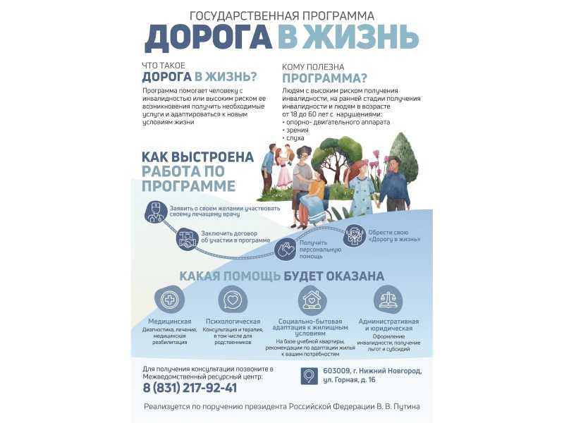Дорога в жизнь