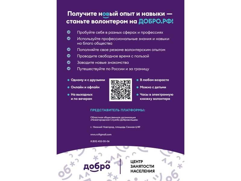 Станьте волонтером на ДОБРО.РФ