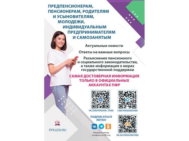 Актуальные новости пенсионного фонда