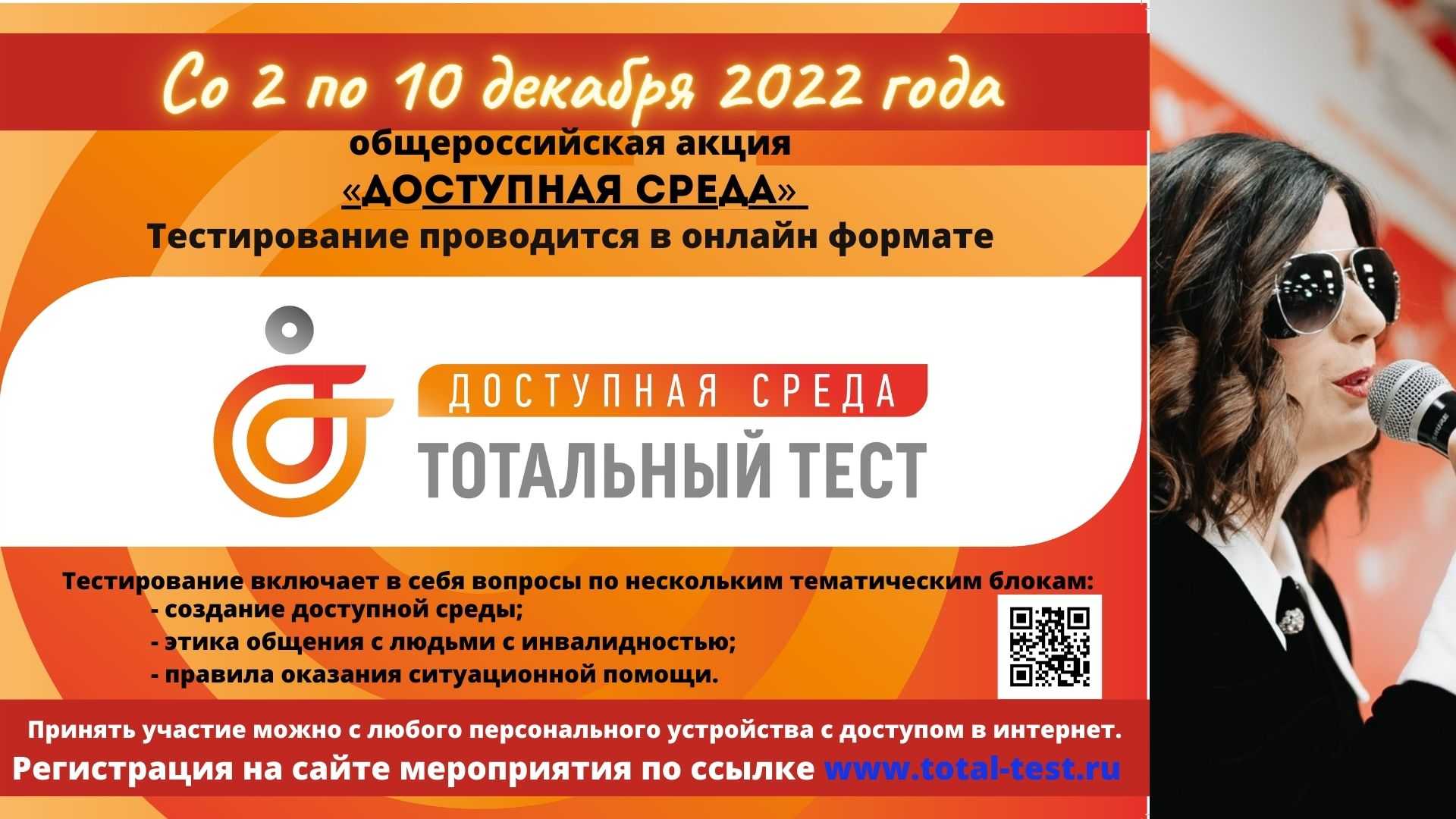 Тотальный тест 