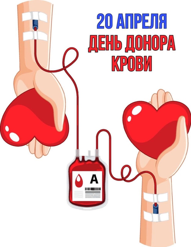 Национальный день донора в России