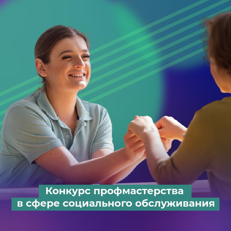 Всероссийский конкурс профессионального мастерства-2025