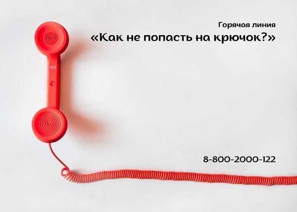 Единый общероссийский телефон доверия для детей, подростков и их родителей 8-800-2000-122.