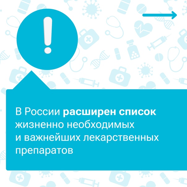 Пополнился перечень жизненно необходимых лекарств