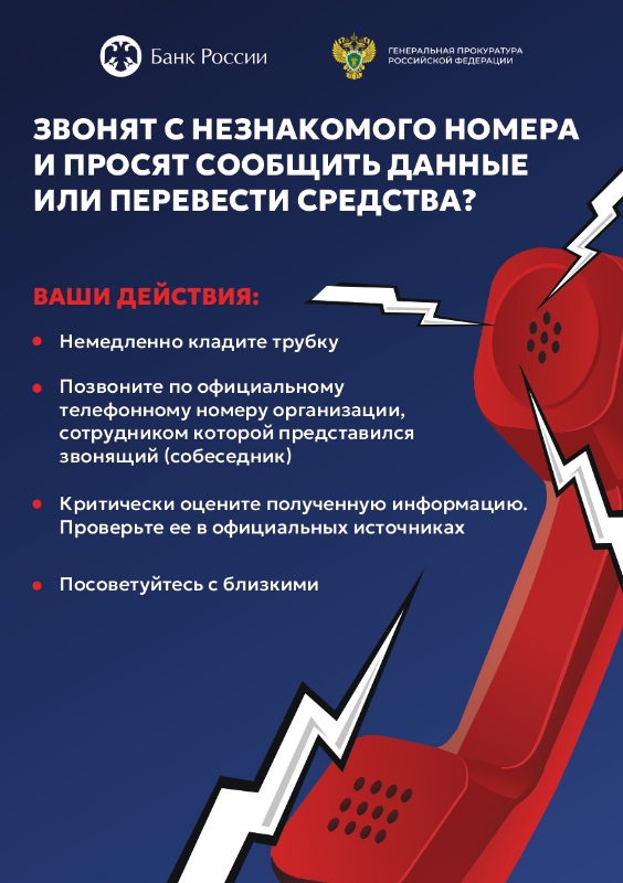 Что нужно знать, чтобы не стать жертвой  телефонного мошенничества