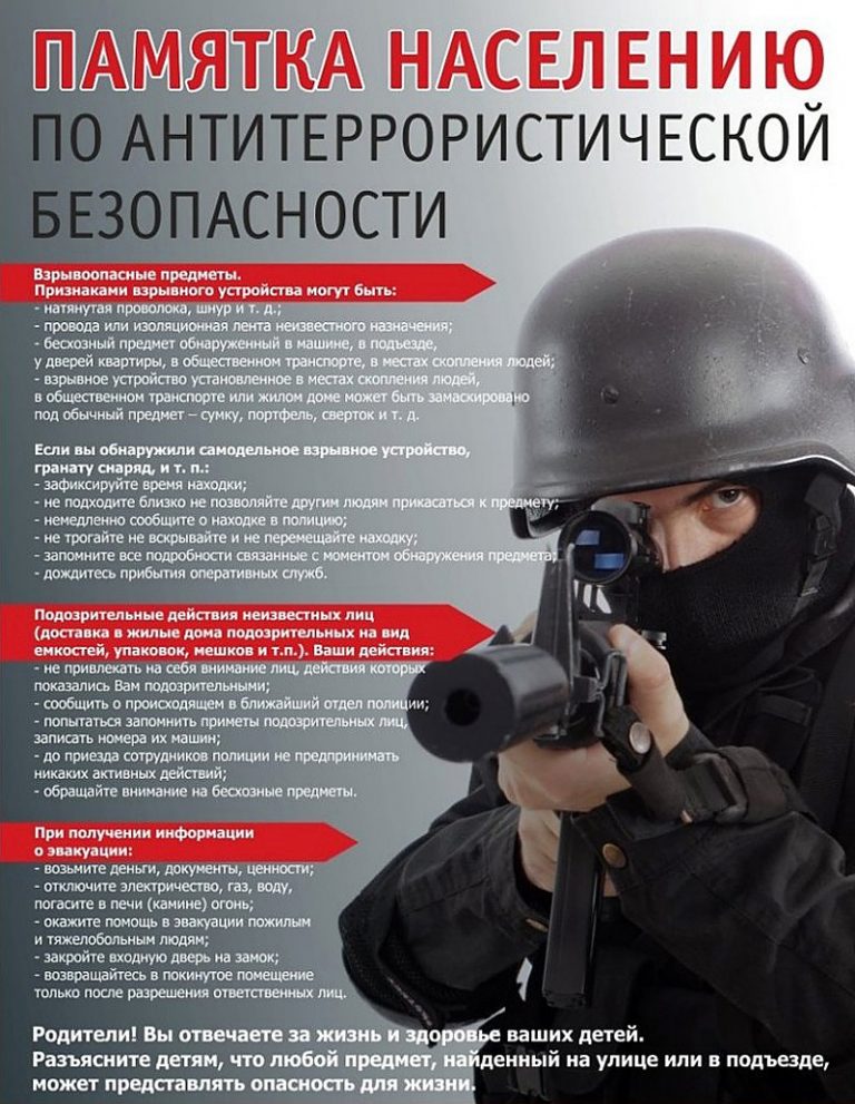 Осторожно!Террор!