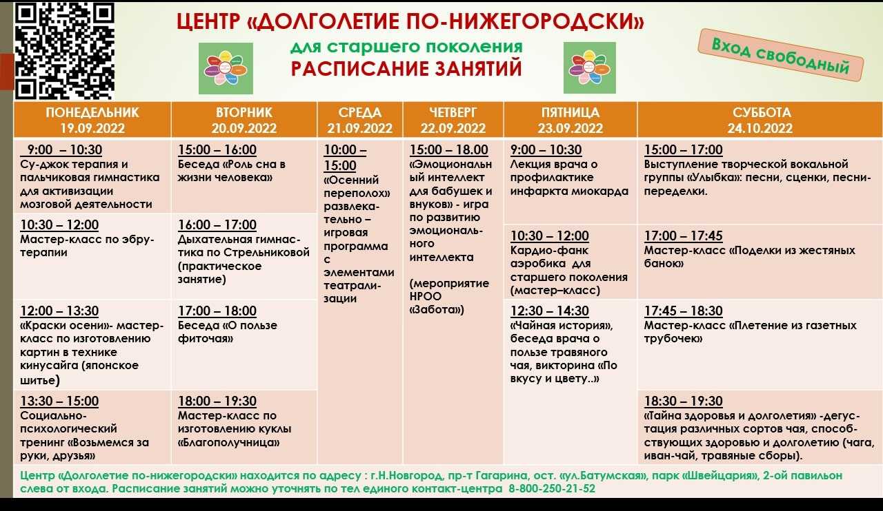 График мероприятий в Центре 