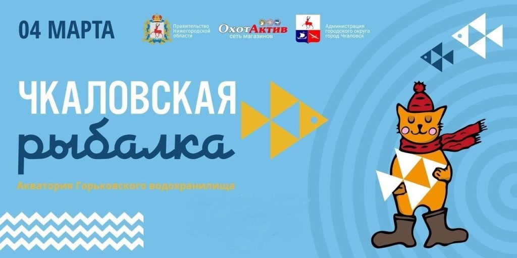 Чкаловская рыбалка - 2023