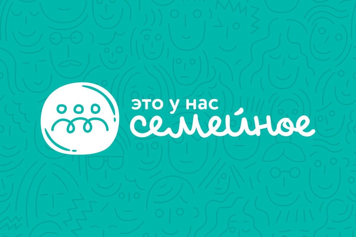 Открыта регистрация на семейный конкурс «Это у нас семейное» платформы «Россия — страна возможностей»! 