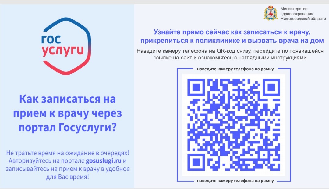 Как записаться на прием к врачу через портал Госуслуги? 