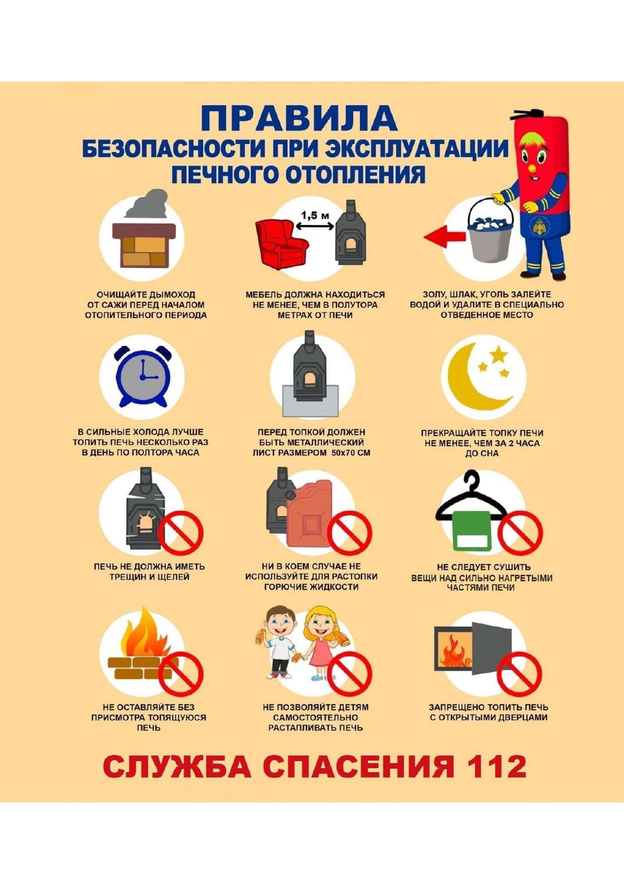 Правила безопасности при эксплуатации печного отопления и электрооборудования