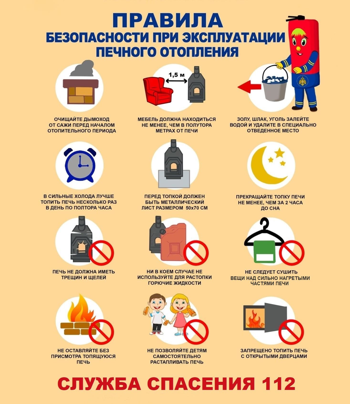 Правила безопасности при эксплуатации печного отопления и электрооборудования