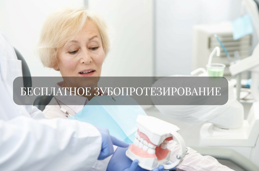 Участники СВО, являющиеся ветеранами боевых действий, имеют возможность пройти бесплатное зубопротезирование