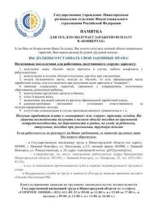 Памятка для тех, кто получает заработную плату в