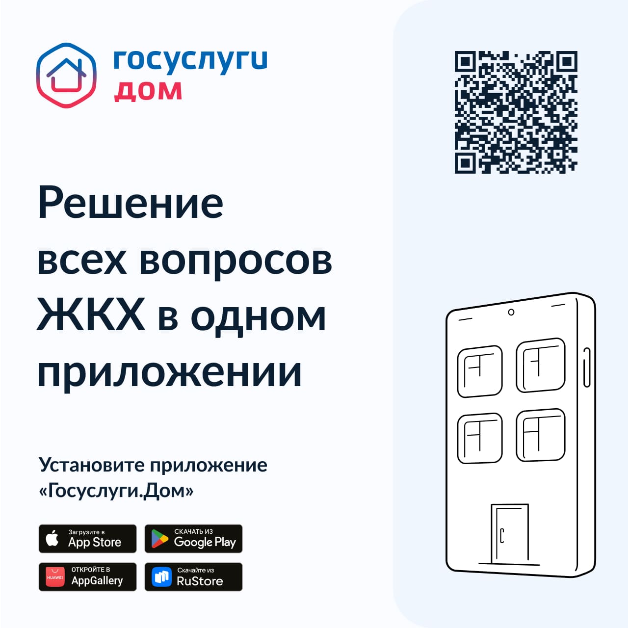 Что за программа Госуслуги.Дом?