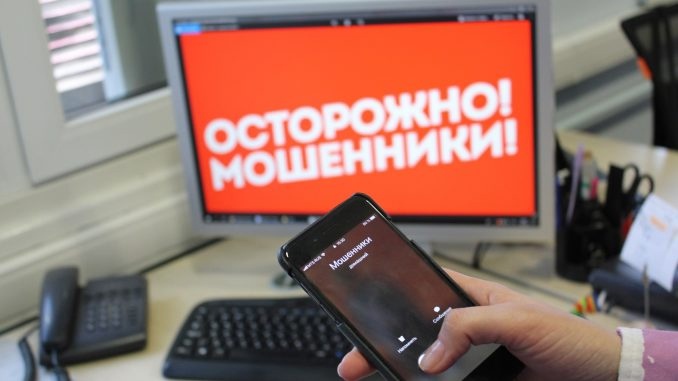 Осторожно мошенники