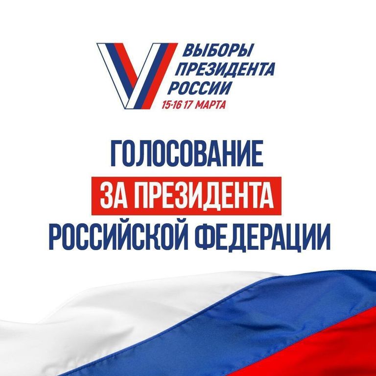 Выборы Президента РФ