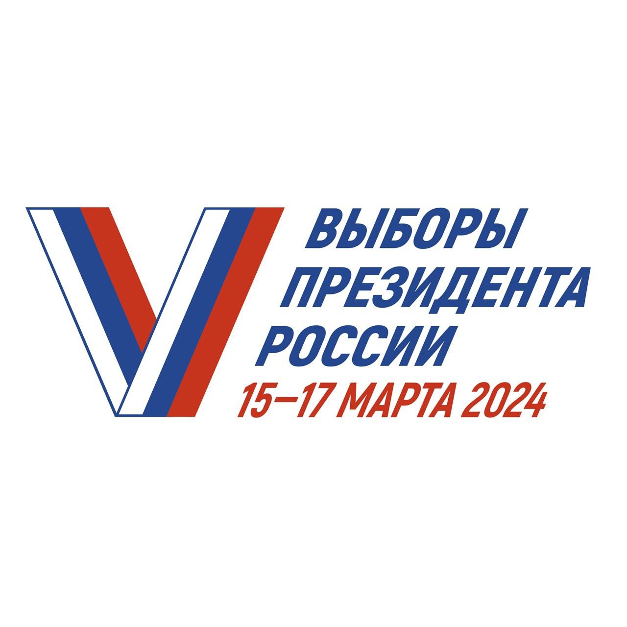 Выборы 2024