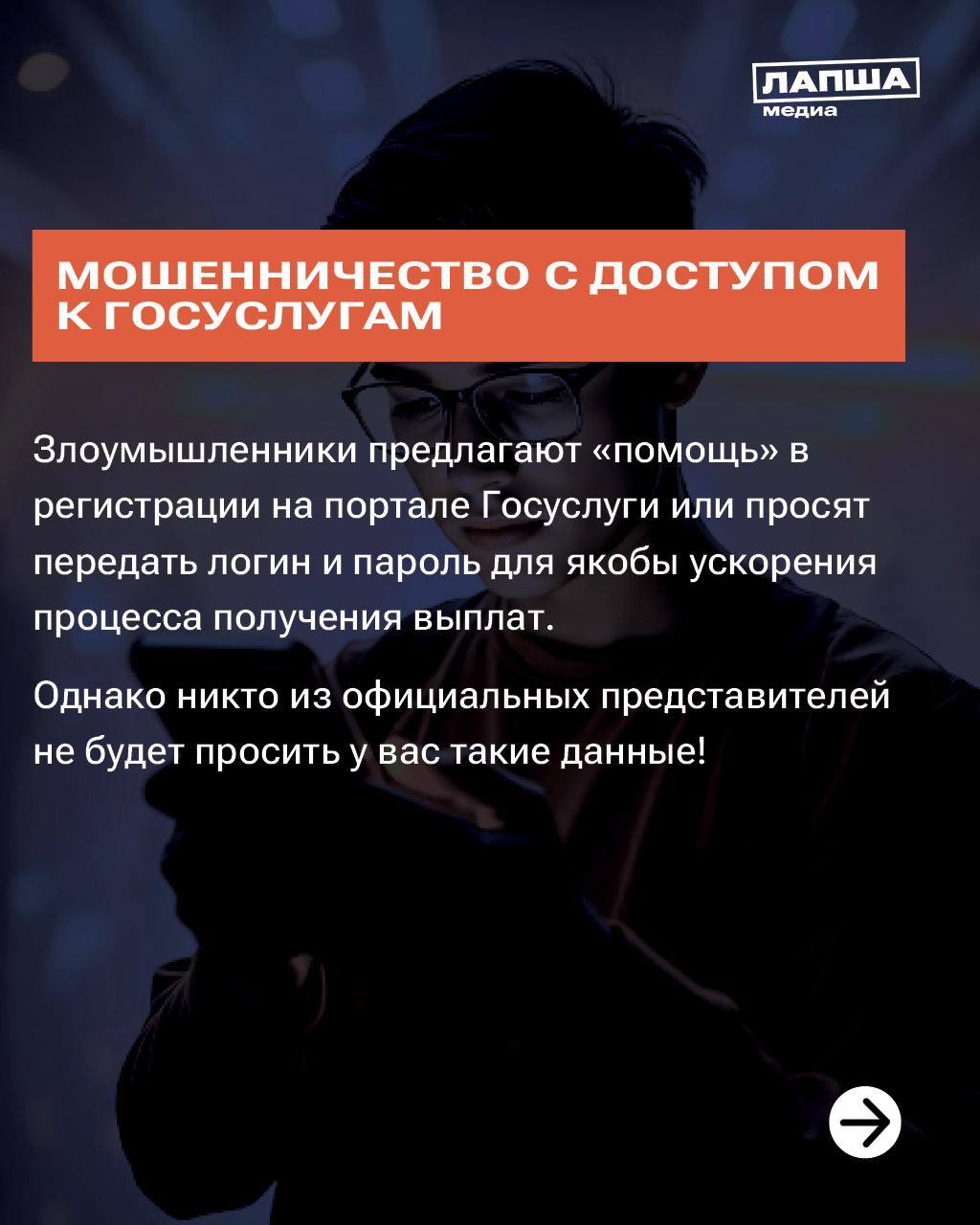 Осторожно мошенники