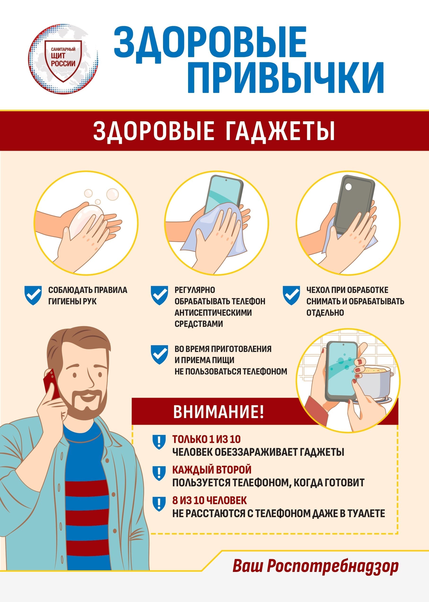 Здоровые гаджеты