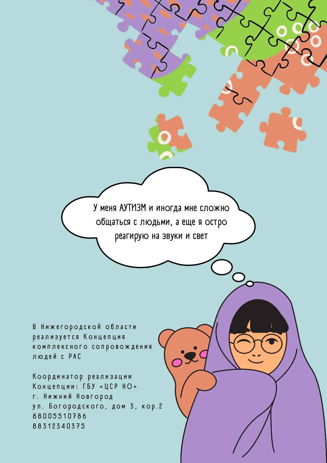 2 апреля - Всемирный день информирования об аутизме.