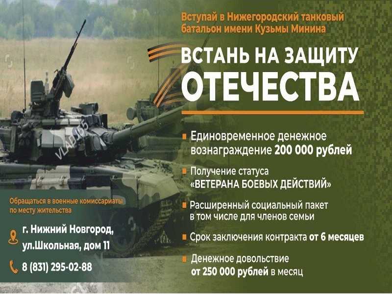 Встань на защиту ОТЕЧЕСТВА